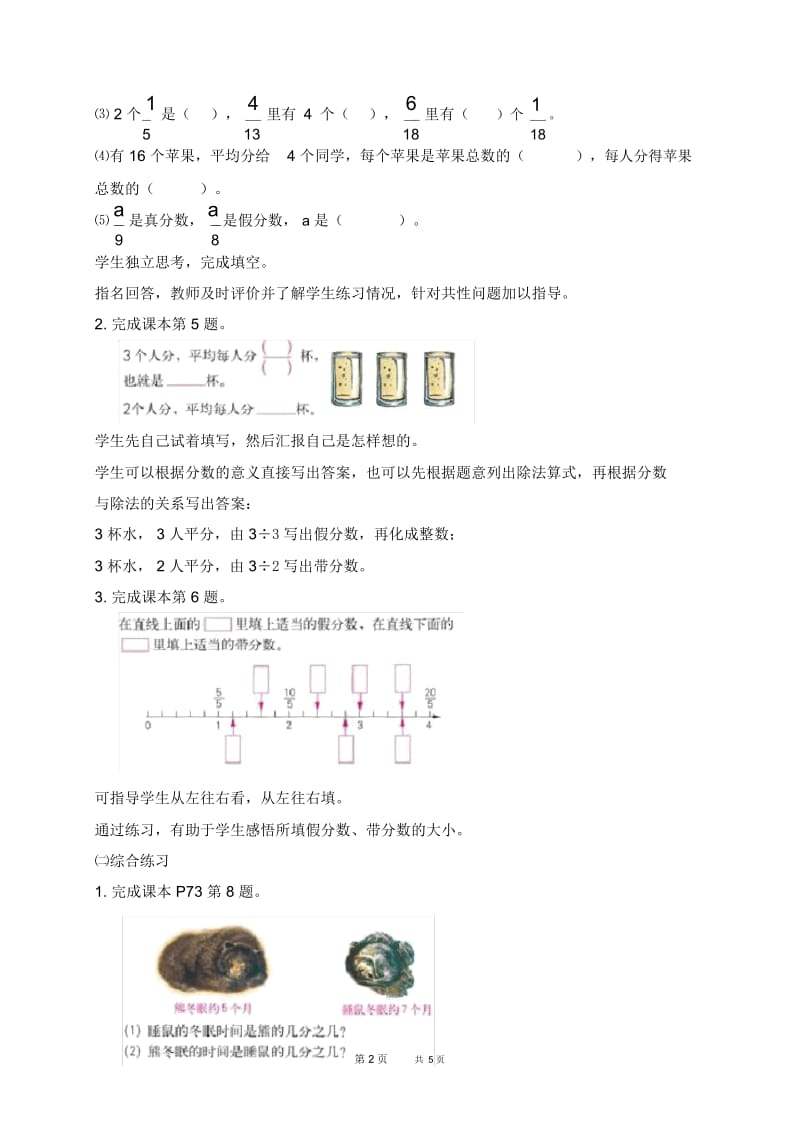 人教版五年级下册数学教案真分数和假分数的练习教学设计.docx_第2页