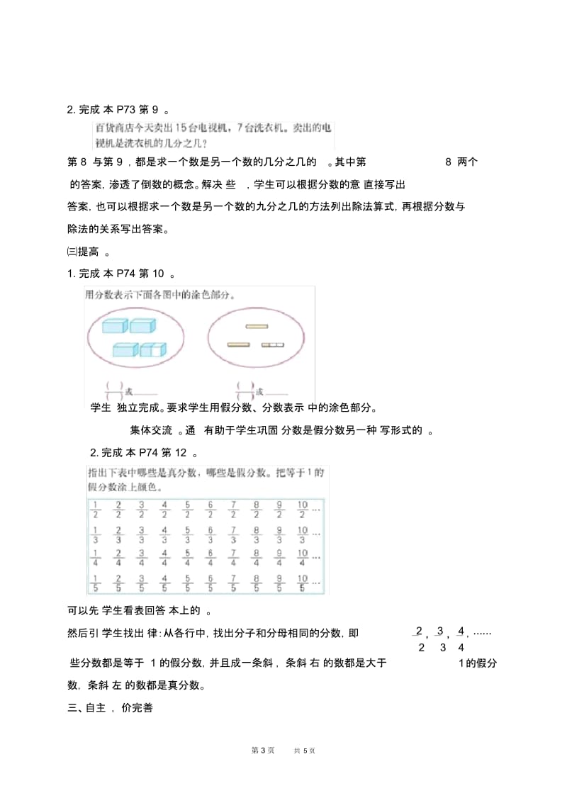 人教版五年级下册数学教案真分数和假分数的练习教学设计.docx_第3页