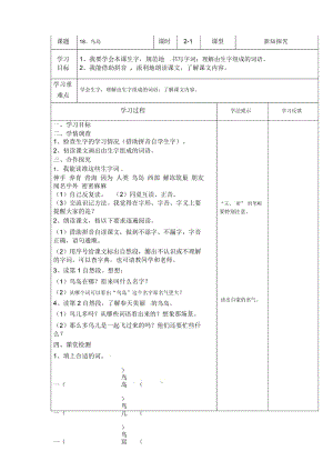 二年级语文下册18、鸟岛学案(共2个课时)苏教版.docx