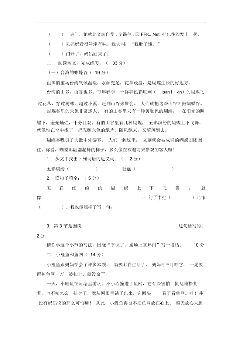 三年级下语文期末试卷-轻巧夺冠2115-16人教版新课标(无答案).docx_第2页