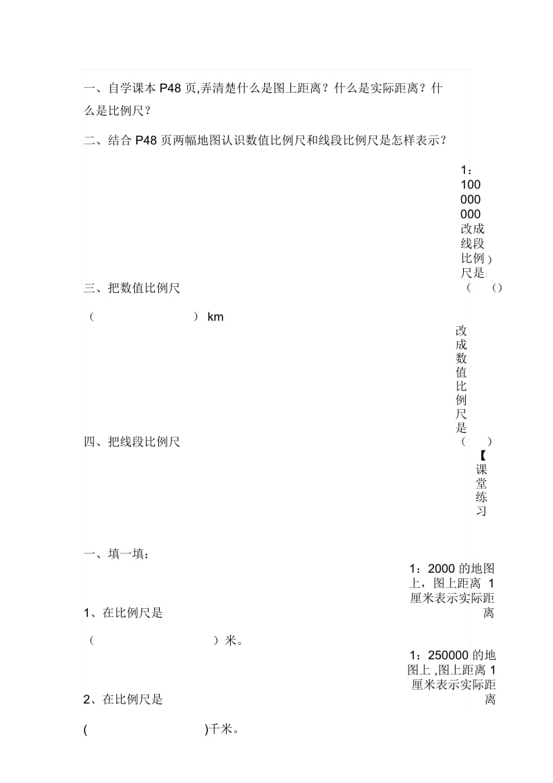 人教课标版六年级下册《比例的应用》教学设计.docx_第3页