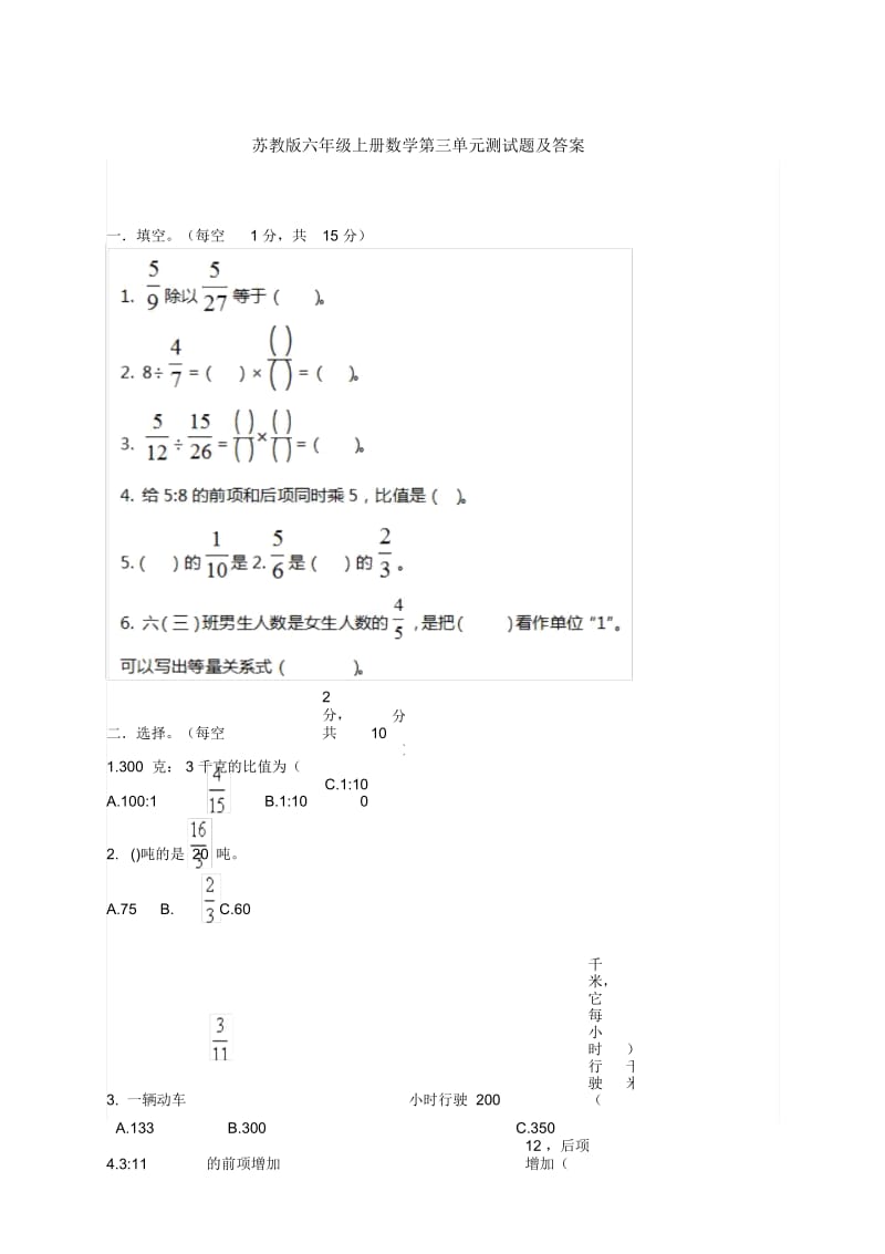 六年级上册数学试题-第三单元测试题苏教版(2014秋)(含答案).docx_第1页