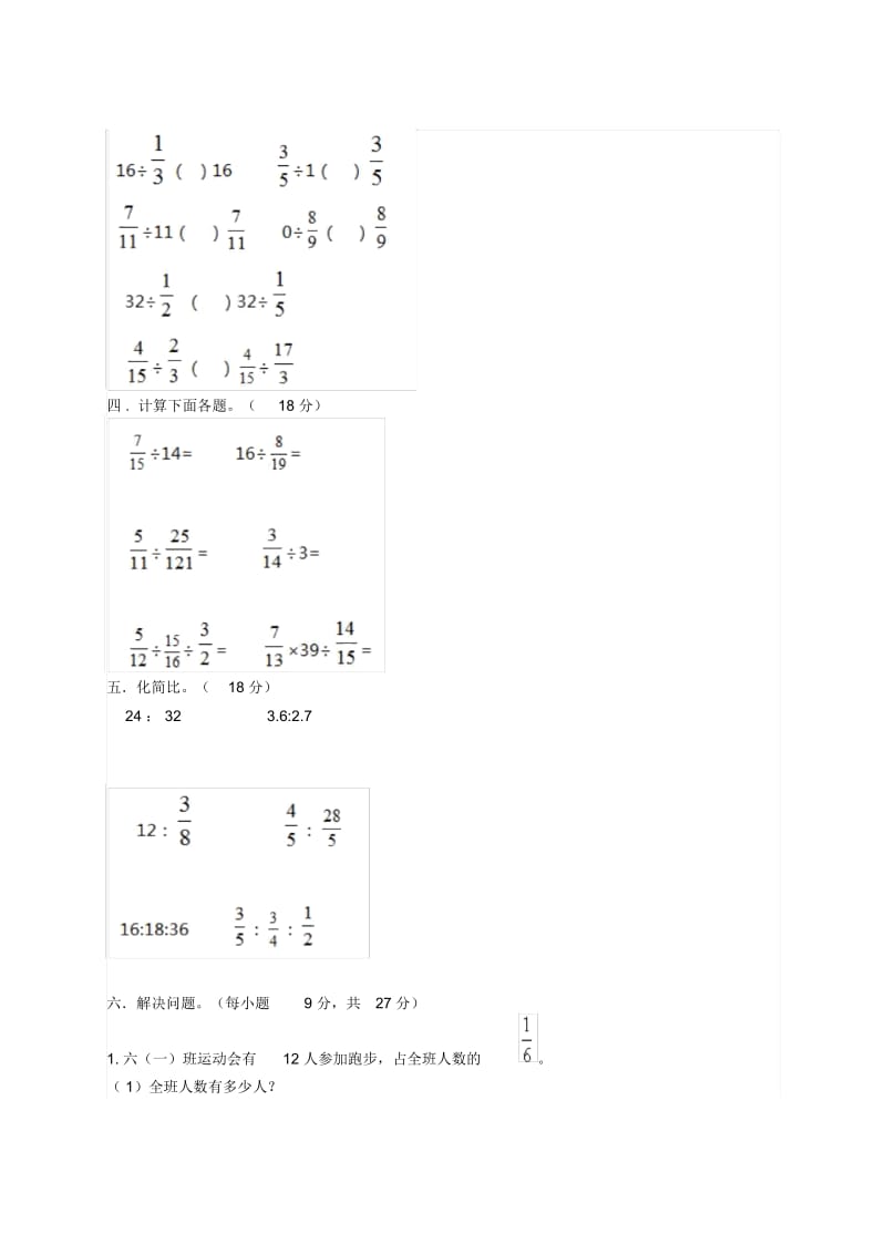 六年级上册数学试题-第三单元测试题苏教版(2014秋)(含答案).docx_第3页