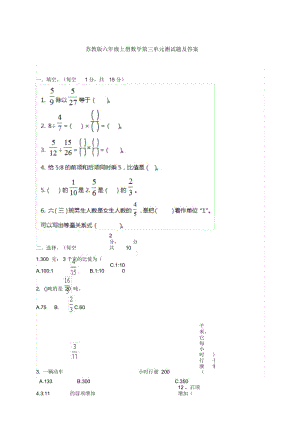 六年级上册数学试题-第三单元测试题苏教版(2014秋)(含答案).docx