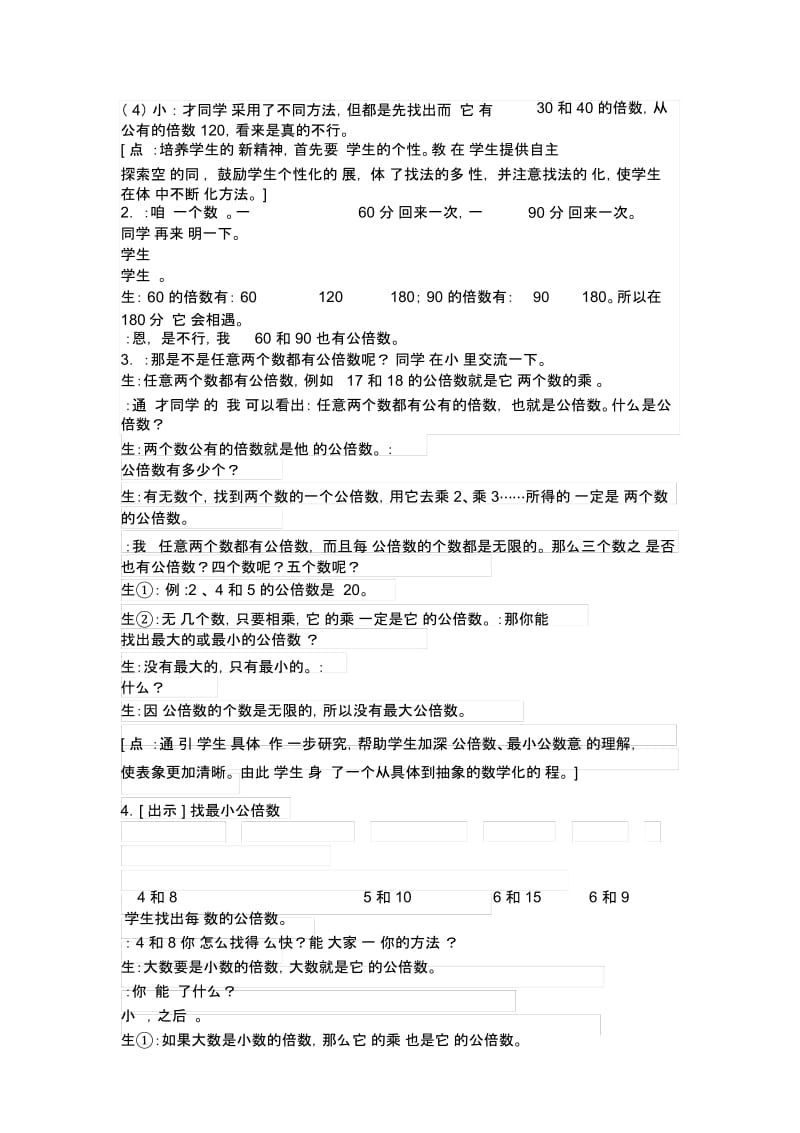 人教新课标数学五年级下册：4.5最小公倍数教案.docx_第2页