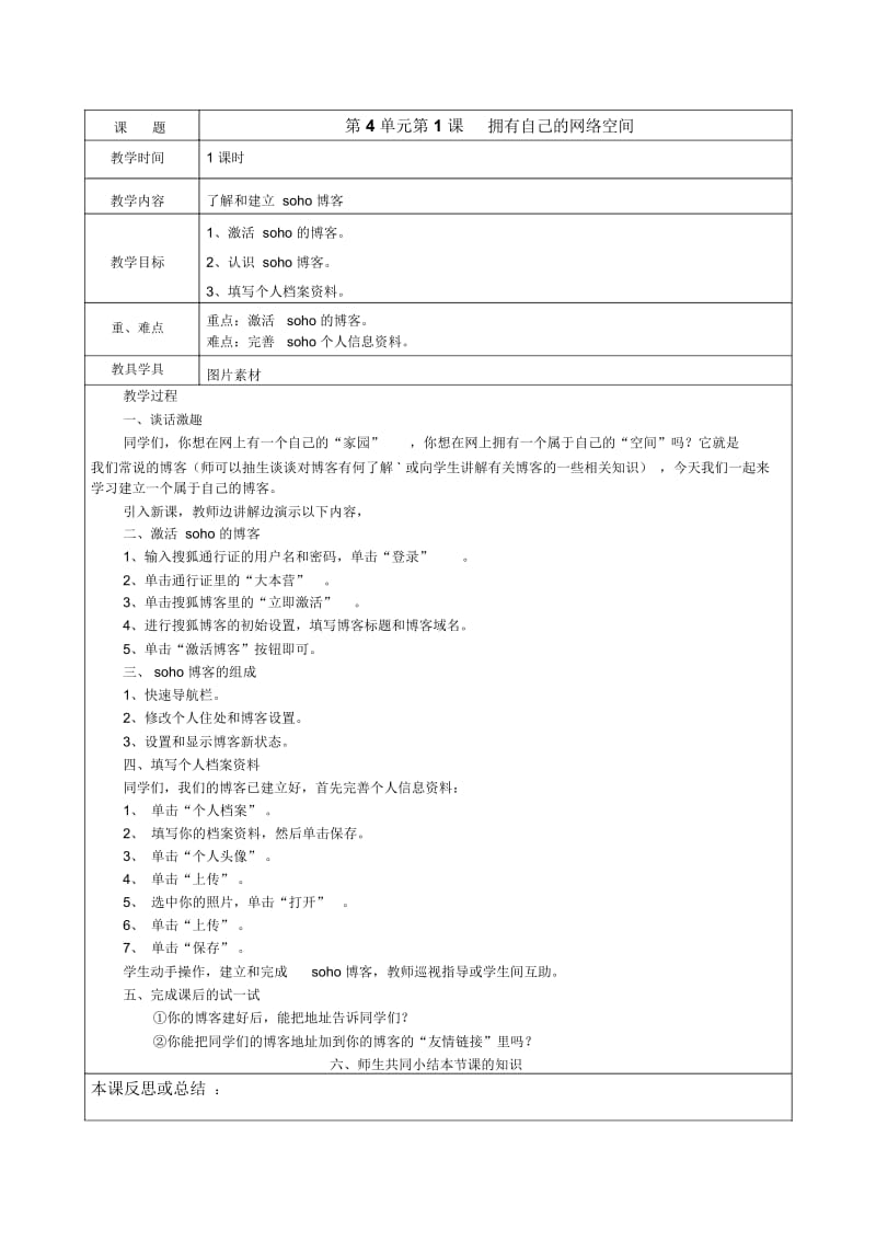 六年级下信息技术教案-拥有自己的网络空间西师大版(三起).docx_第1页