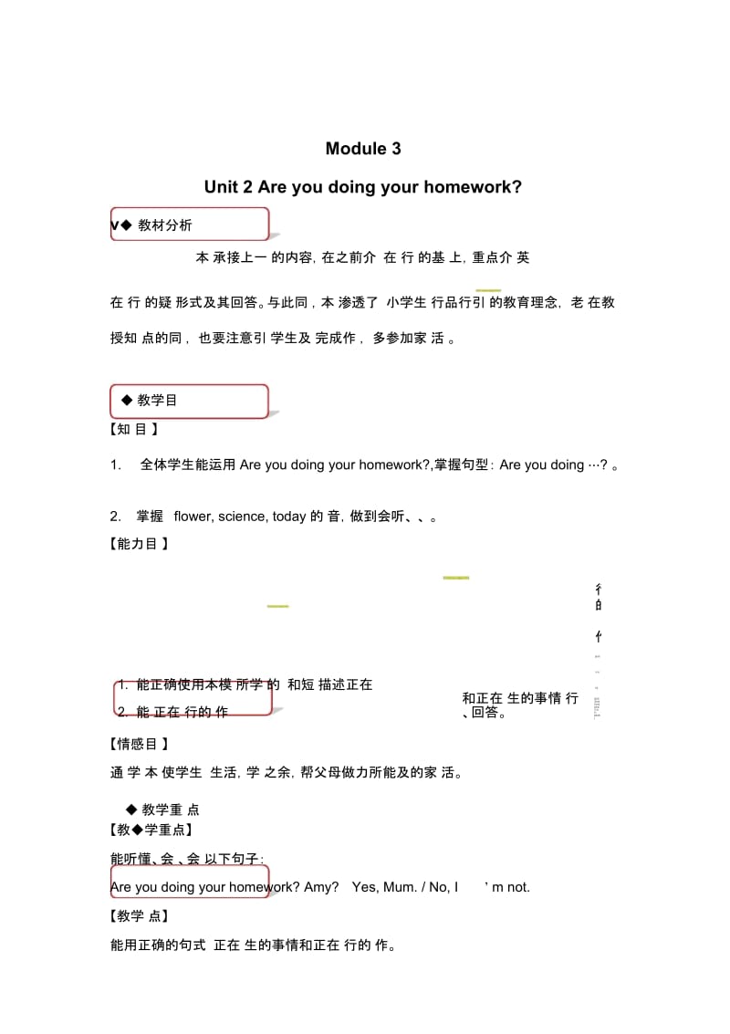 二年级下册英语教案-Module3Unit2Areyoudoingyourhomework∣外研社(一起).docx_第1页