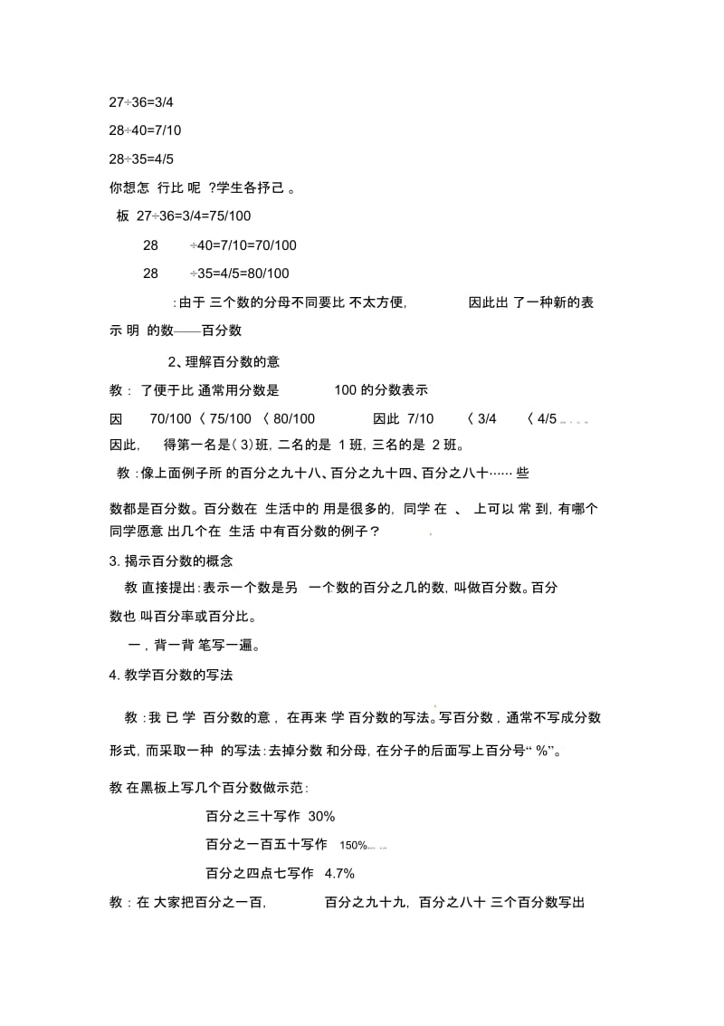 六年级上册数学教案-3.1百分数的意义(2)北京版(2014秋).docx_第2页