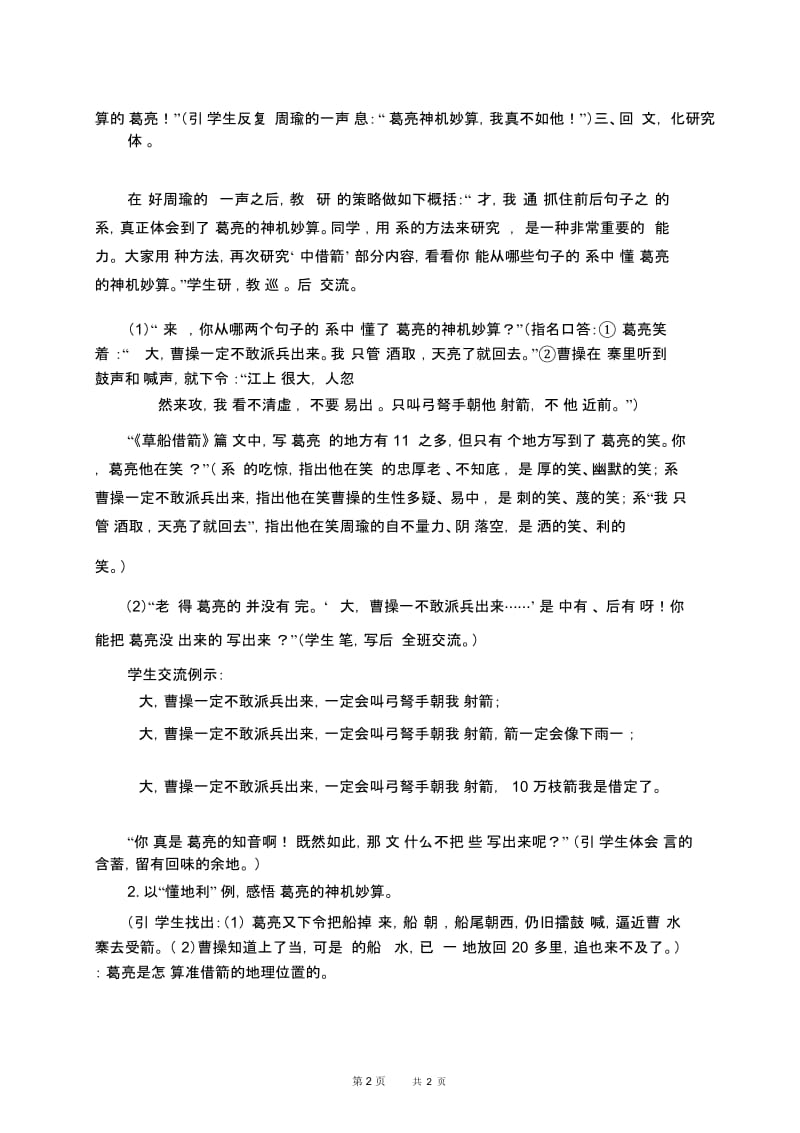 人教新课标五年级下册语文教案草船借箭1教学设计.docx_第2页