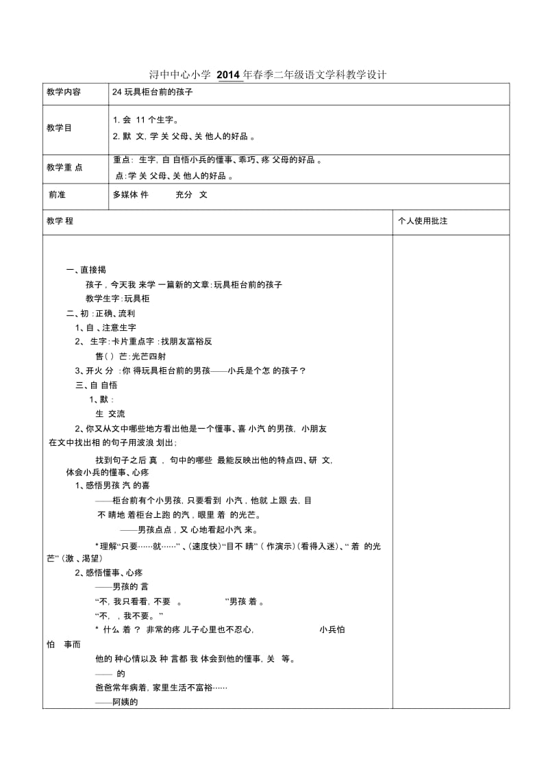 二年级下语文教学设计-玩具柜台前的孩子人教新课标版.docx_第1页