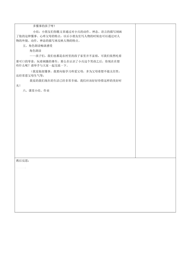 二年级下语文教学设计-玩具柜台前的孩子人教新课标版.docx_第2页