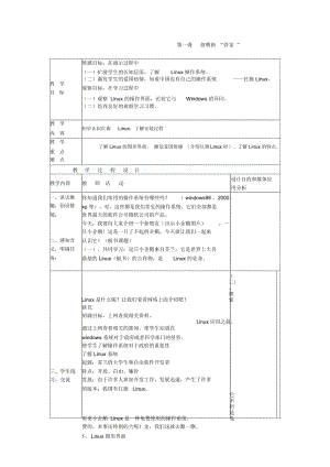 六年级上信息技术教案-招聘新“管家”武汉版.docx