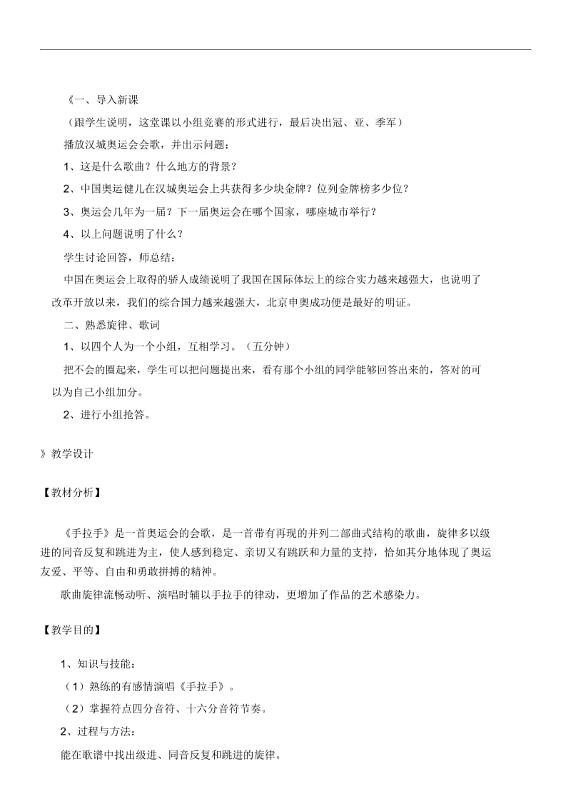 六年级上册语文教案-手拉手北师大版.docx_第1页