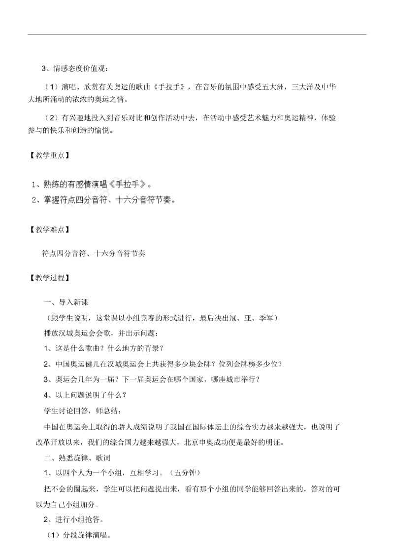 六年级上册语文教案-手拉手北师大版.docx_第2页