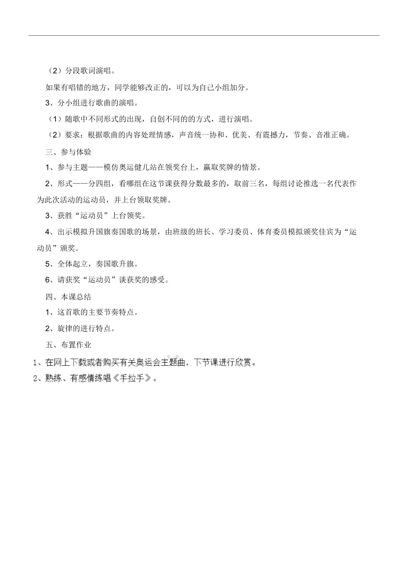 六年级上册语文教案-手拉手北师大版.docx_第3页