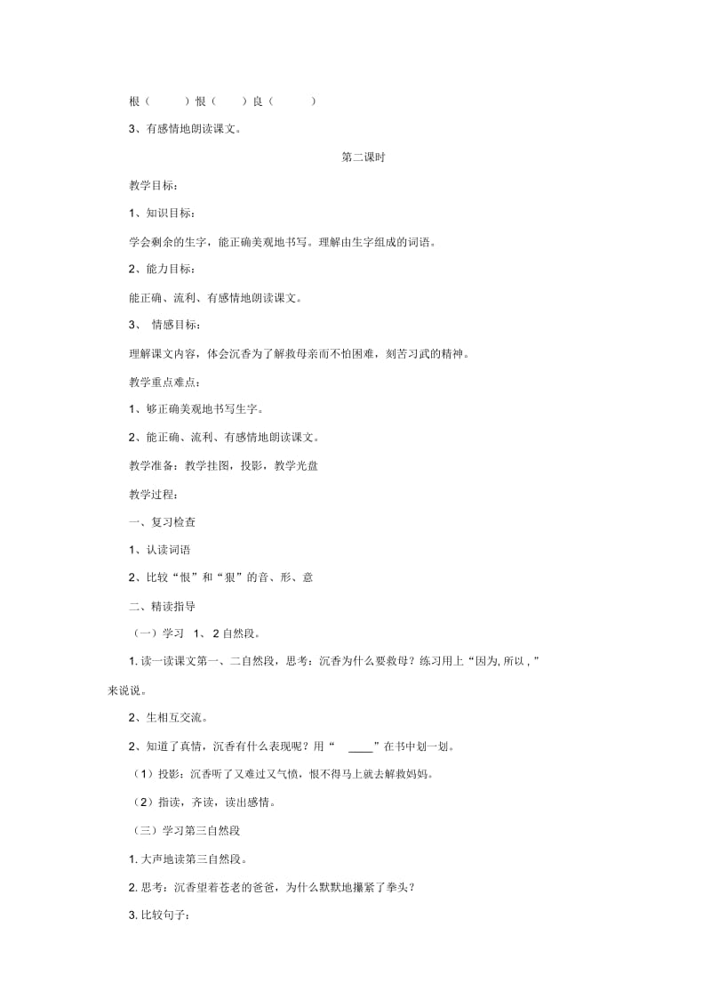 六年级下语文教学设计-沉香救母北京课改版.docx_第3页