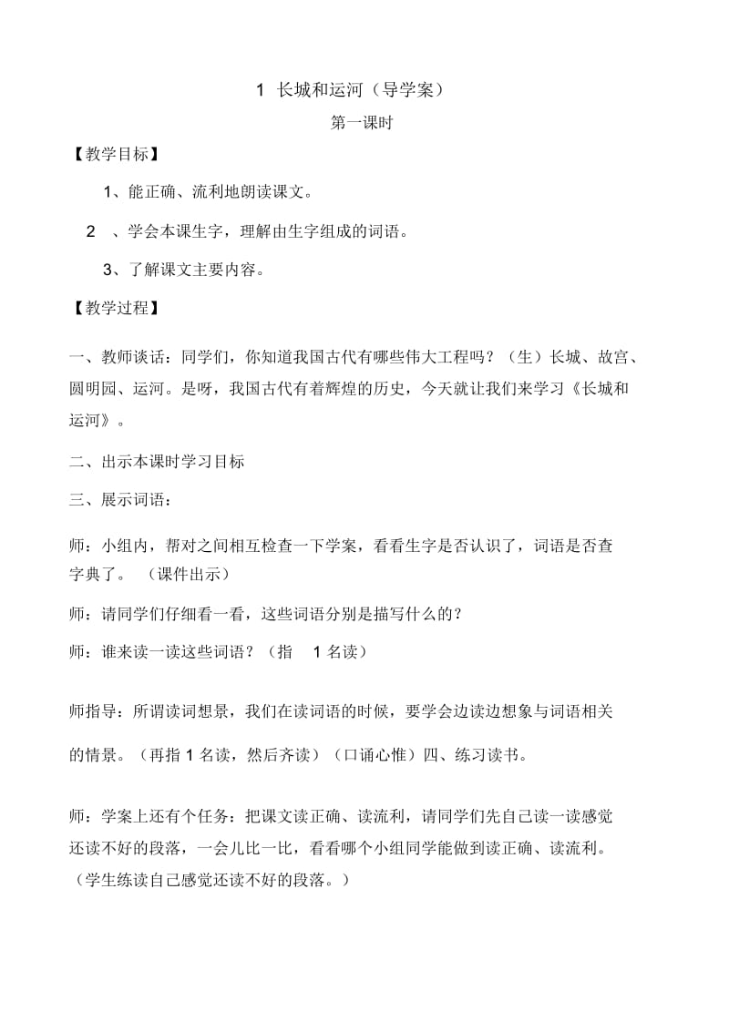 三年级下语文导学案-长城和运河苏教版.docx_第1页