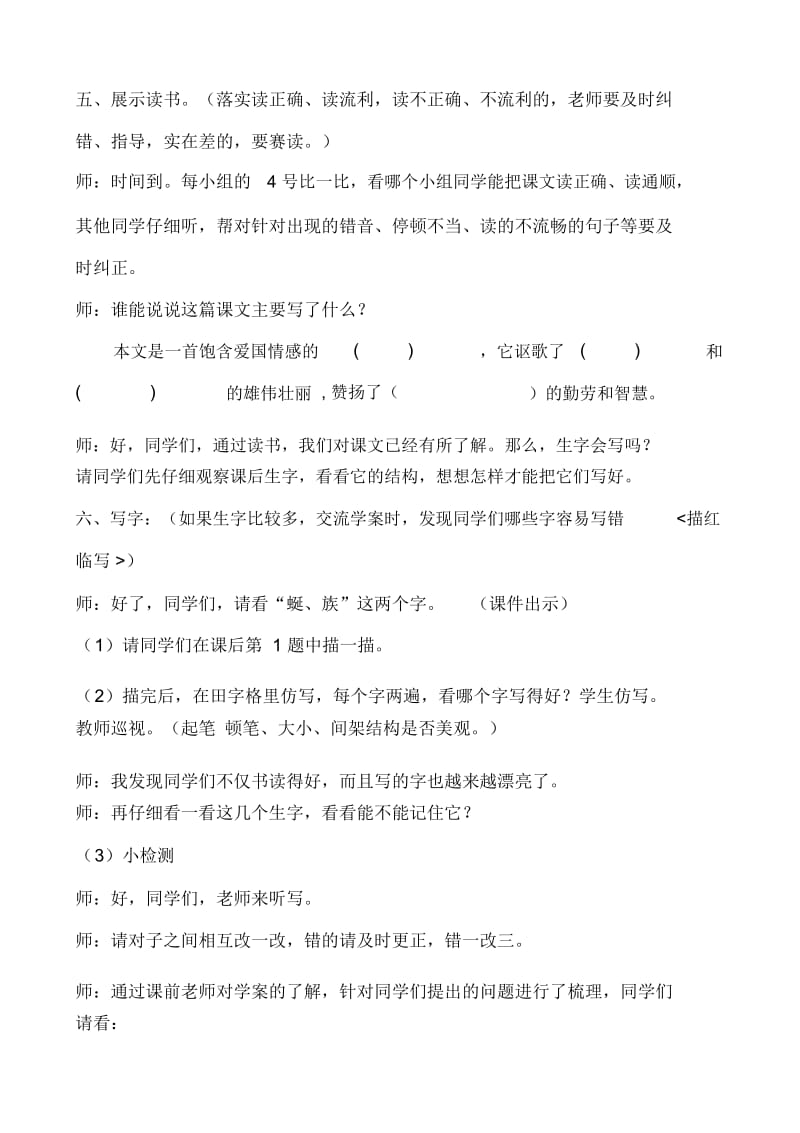 三年级下语文导学案-长城和运河苏教版.docx_第2页