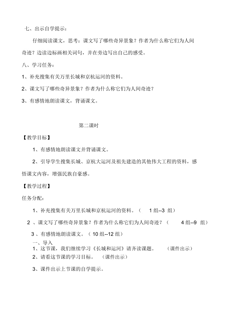 三年级下语文导学案-长城和运河苏教版.docx_第3页