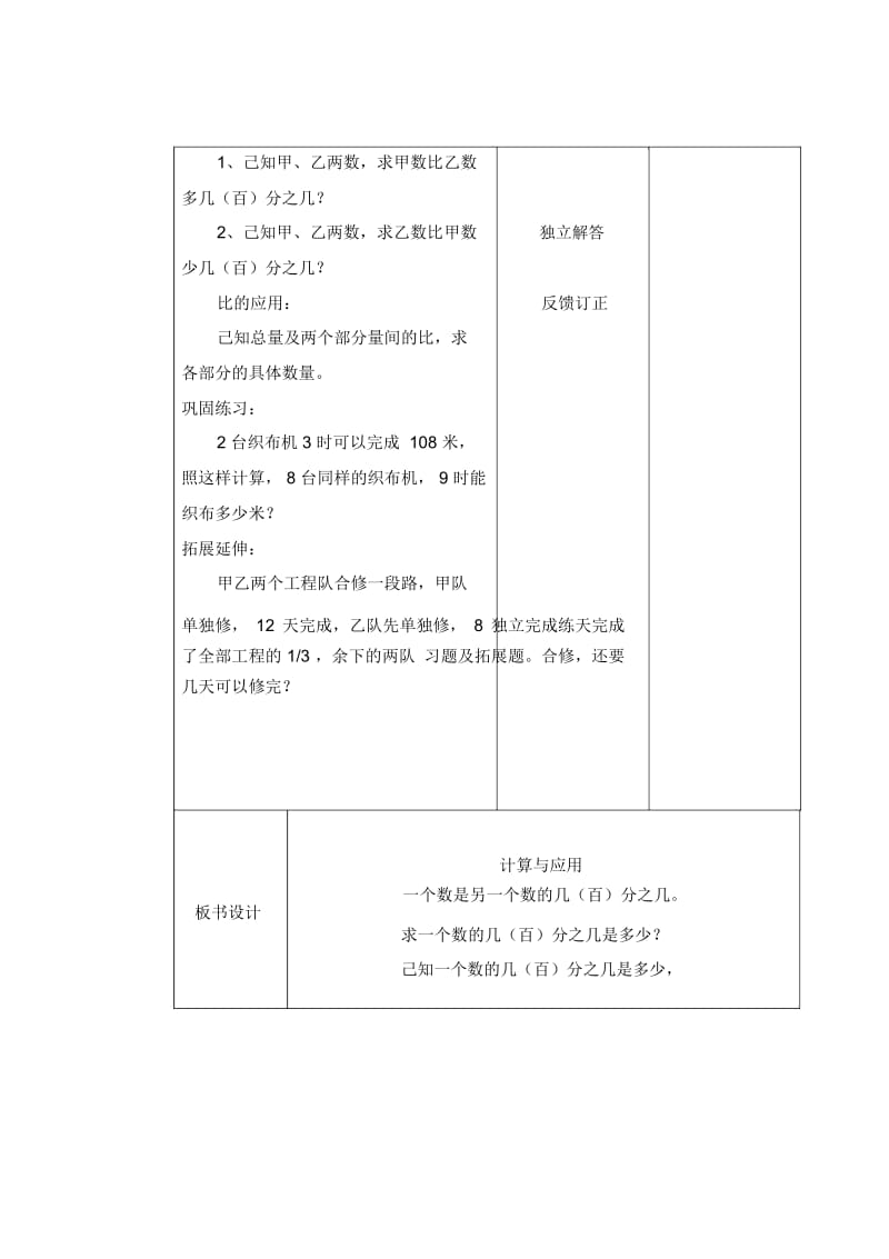 六年级下数学教案-总复习计算与应用(二)北师大版(2014秋).docx_第2页