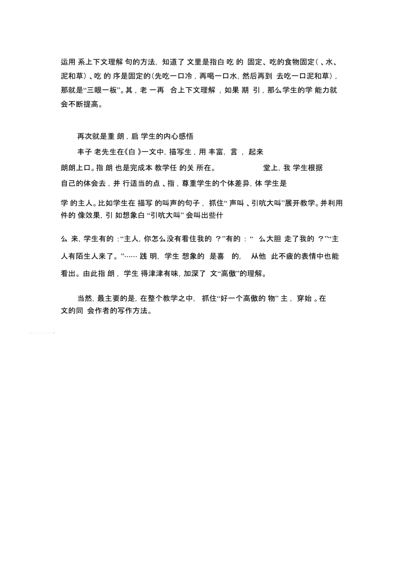 四年级上语文教学反思-白鹅人教新课标.docx_第2页