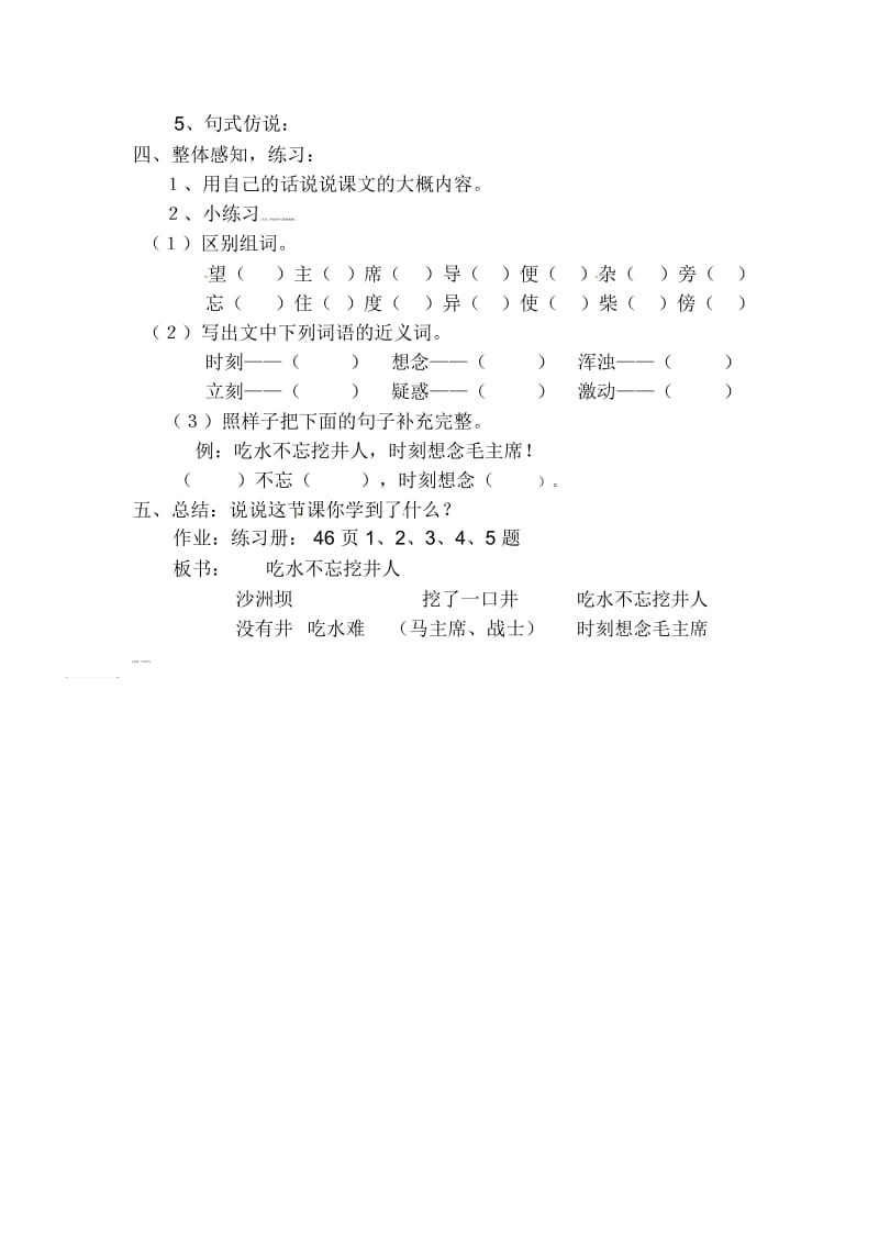 二年级上语文教学设计-吃水不忘挖井人教科版.docx_第3页