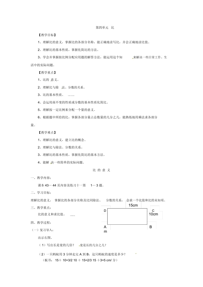 六年级上数学教案-比的意义人教新课标2014秋.docx_第1页