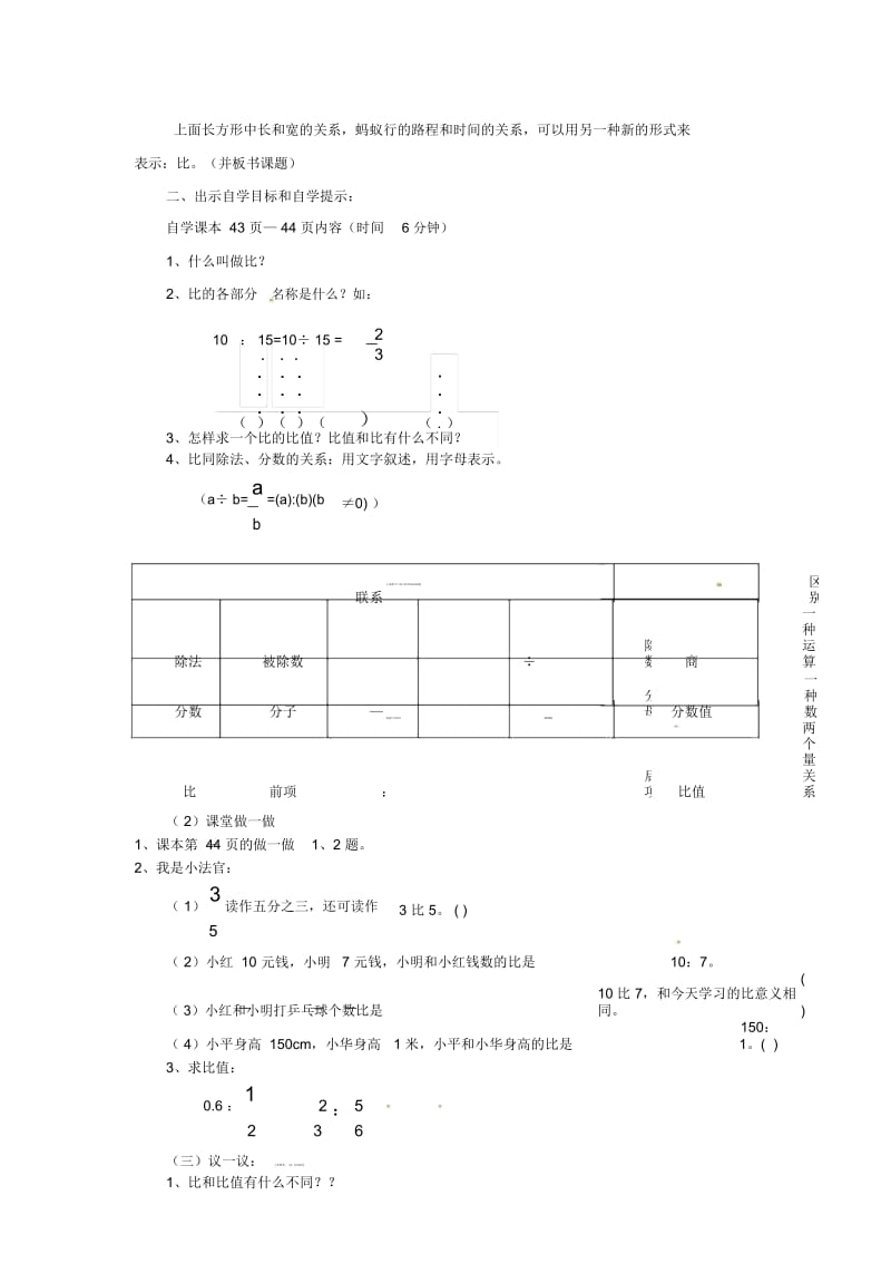 六年级上数学教案-比的意义人教新课标2014秋.docx_第2页