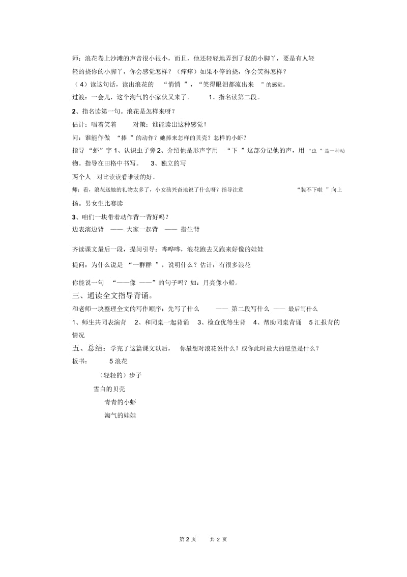 北京版一年级下册语文教案浪花4教学设计.docx_第2页