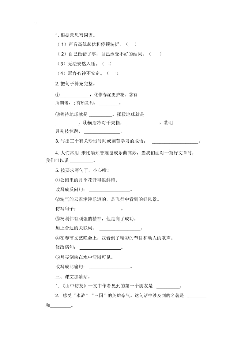 六年级上语文试题-第一单元人教版新课标(无答案).docx_第2页