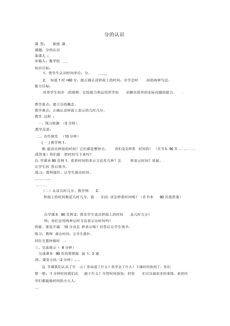 人教新课标版数学二年级上册：分的认识导学稿.docx_第1页