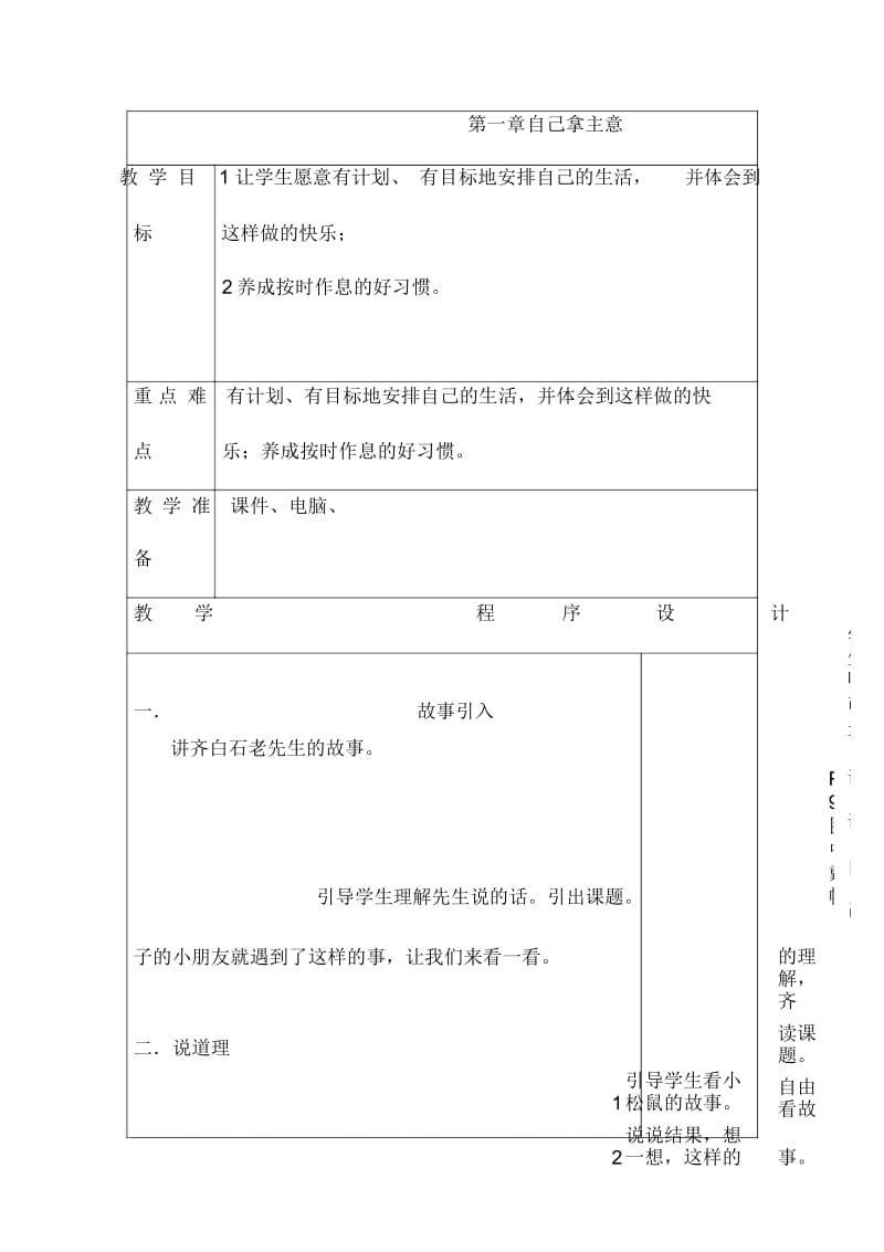 二年级下品德教学设计(B)-自己拿主意科教版.docx_第1页