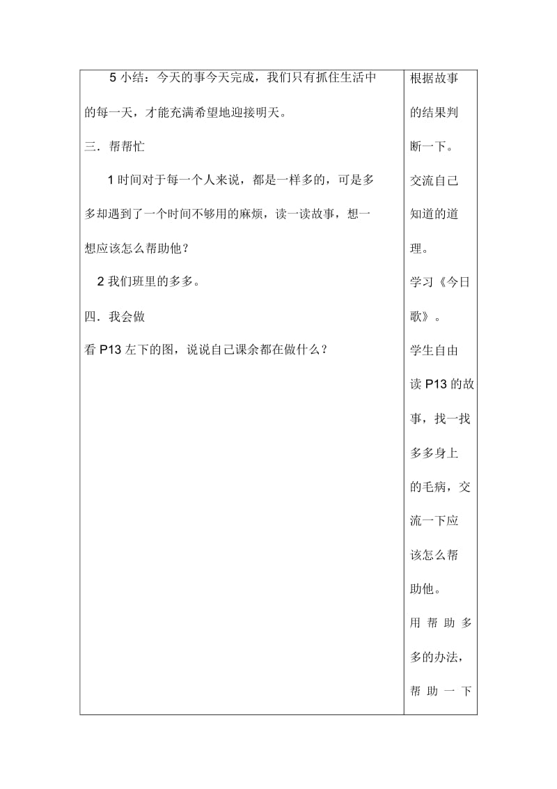 二年级下品德教学设计(B)-自己拿主意科教版.docx_第3页