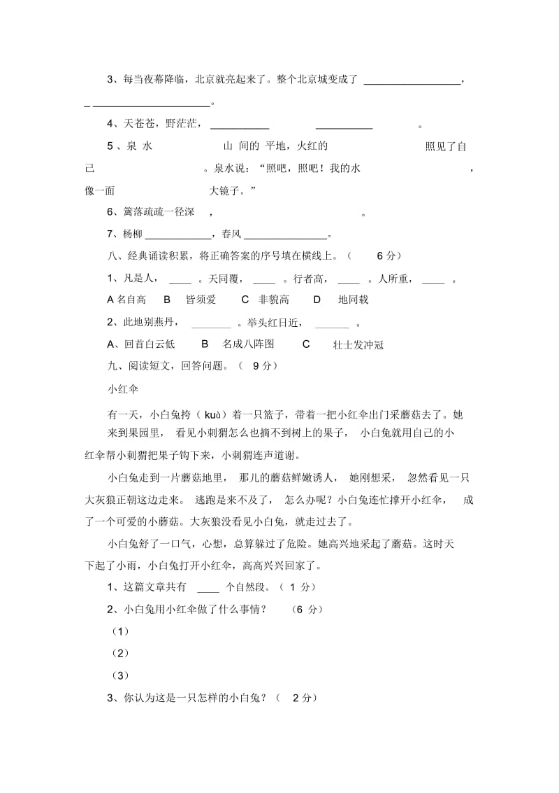 二年级下语文试题-第三单元人教版新课标(无答案).docx_第2页