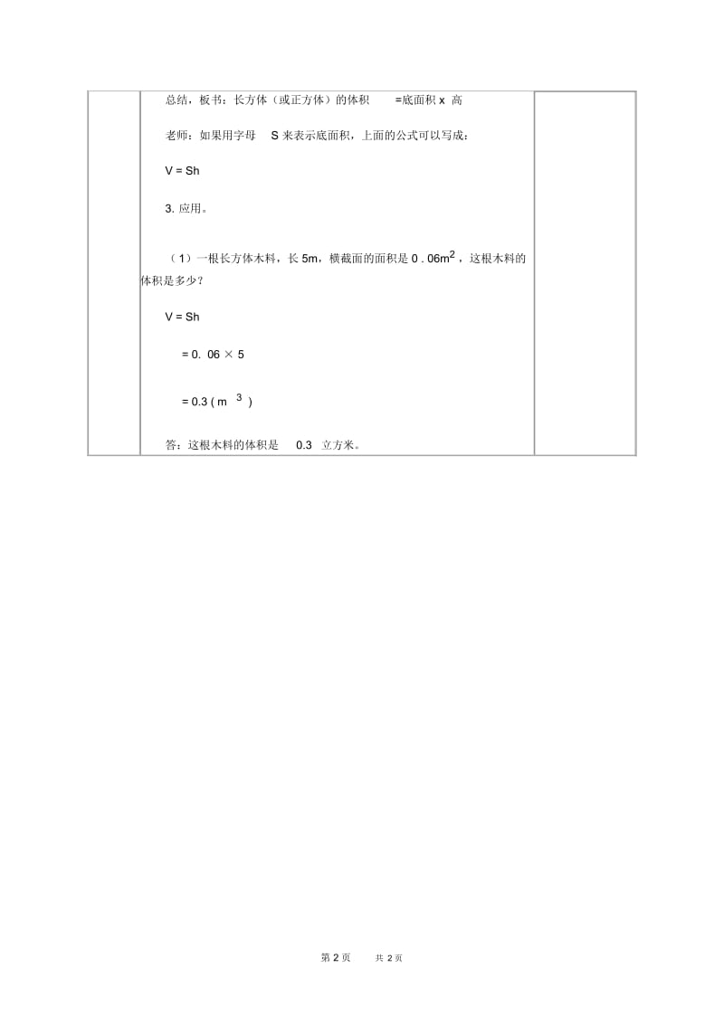 人教版五年级下册数学教案长方体和正方体统一的体积公式1教学设计.docx_第3页