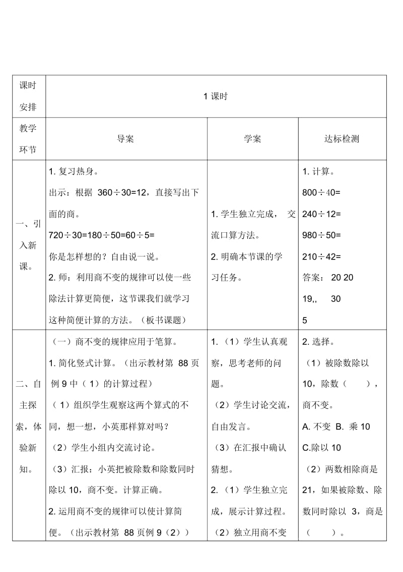 四年级上册数学导学案-第六单元第7课时用商的变化规律简便计算人教新课标(2014秋).docx_第3页