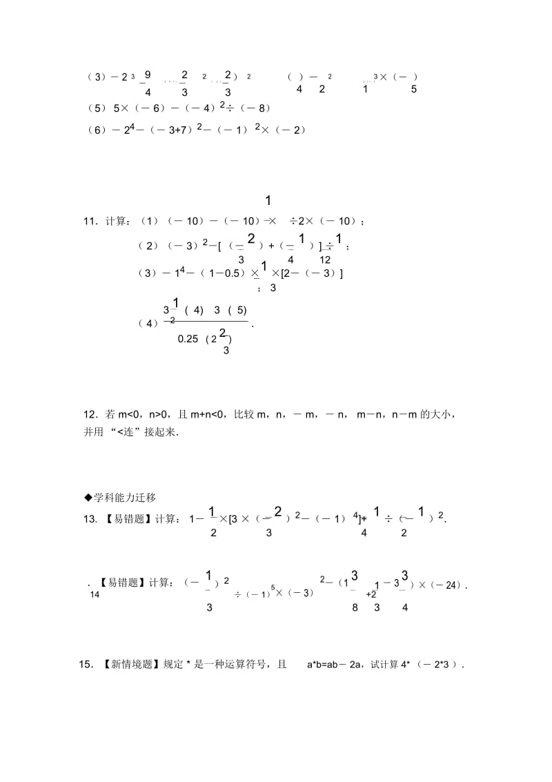 六年级上册数学鲁教版有理数的混合运算综合测试.docx_第3页