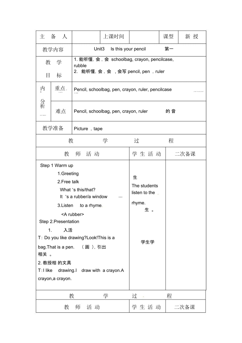 三年级下册英语教案-Unit3Isthisyourpencil第一课时｜译林版(三起).docx_第1页