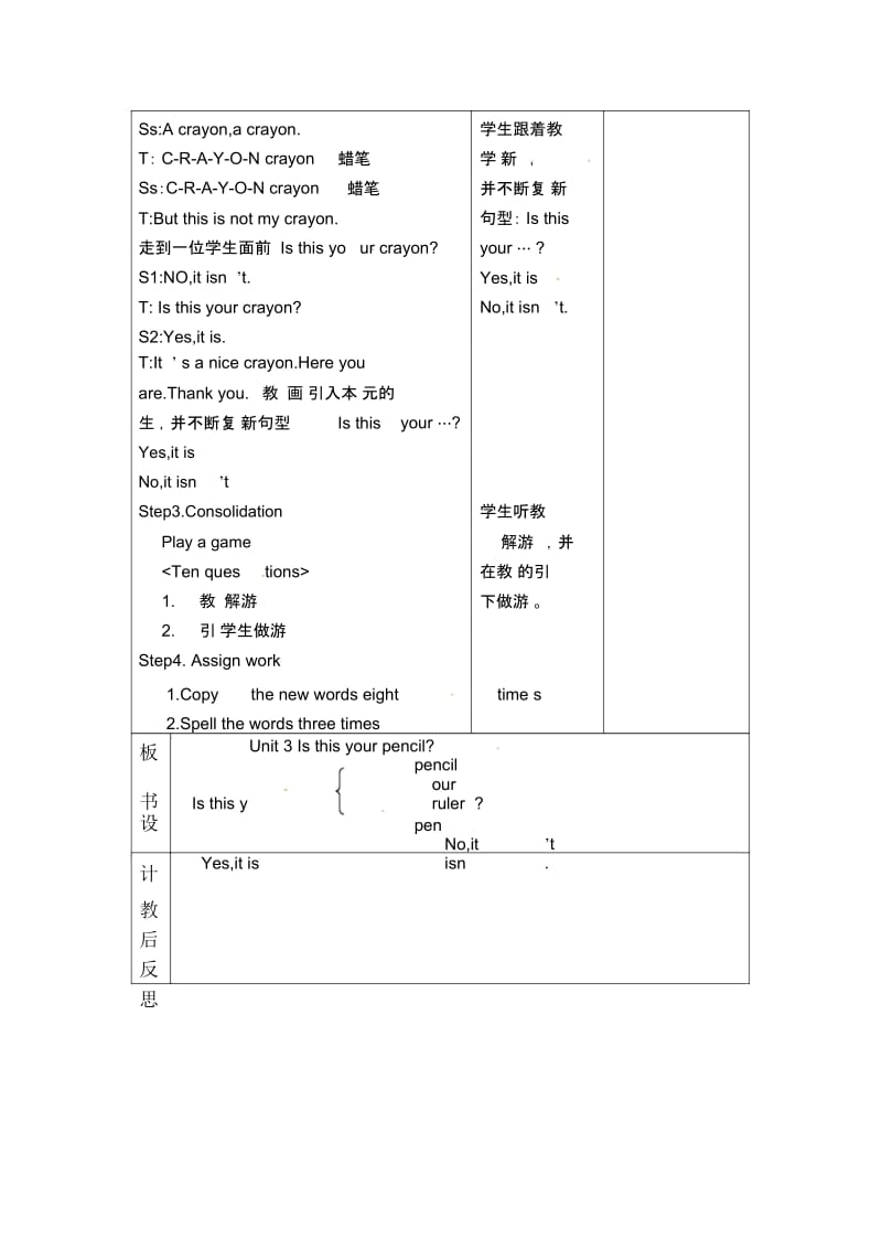 三年级下册英语教案-Unit3Isthisyourpencil第一课时｜译林版(三起).docx_第2页