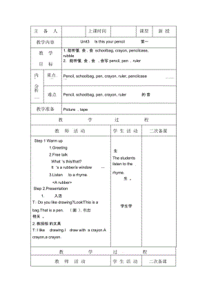 三年级下册英语教案-Unit3Isthisyourpencil第一课时｜译林版(三起).docx