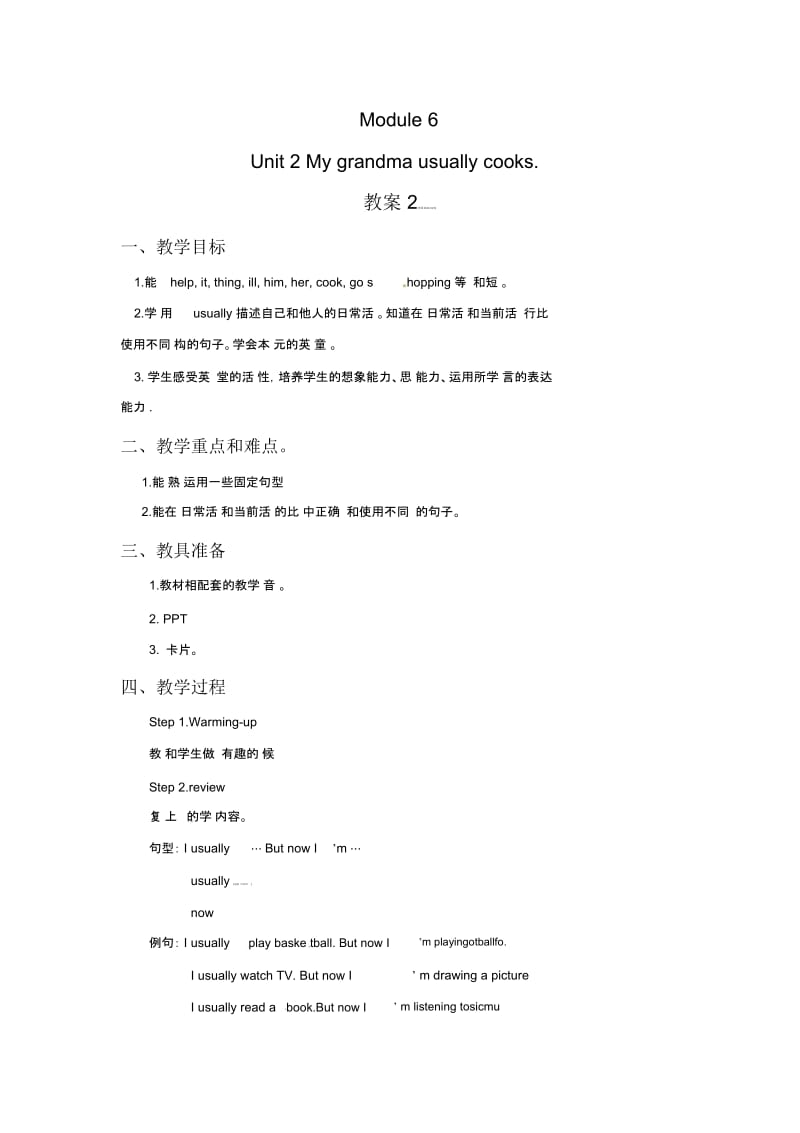 二年级下册英语教案-Module6Unit2Mygrandmausuallycooks外研社(一起).docx_第1页