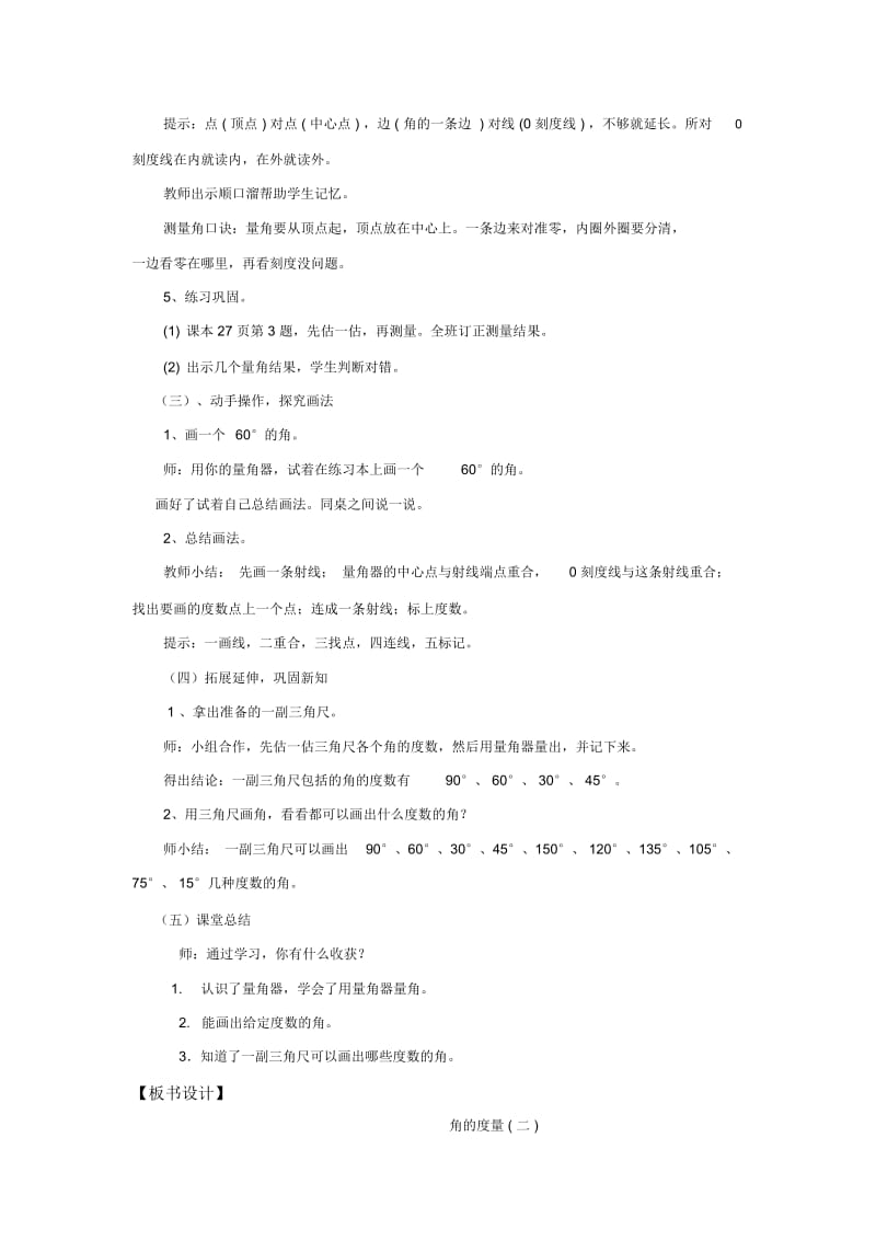 四年级上册数学教案-角的度量(二)∣北师大版(2014秋)(2014秋).docx_第3页