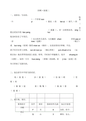 人教版小学语文五年级下册作业本回顾拓展二答案.docx