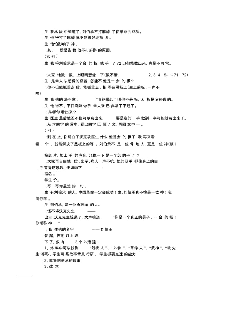 四年级下语文教学实录-22军神西师大版.docx_第2页