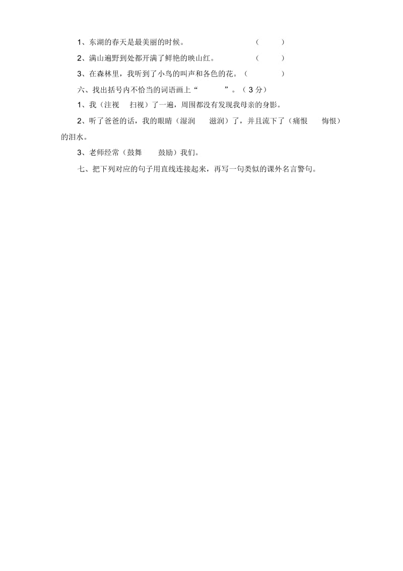 五年级上语文试题第六单元3人教版新课标.docx_第2页