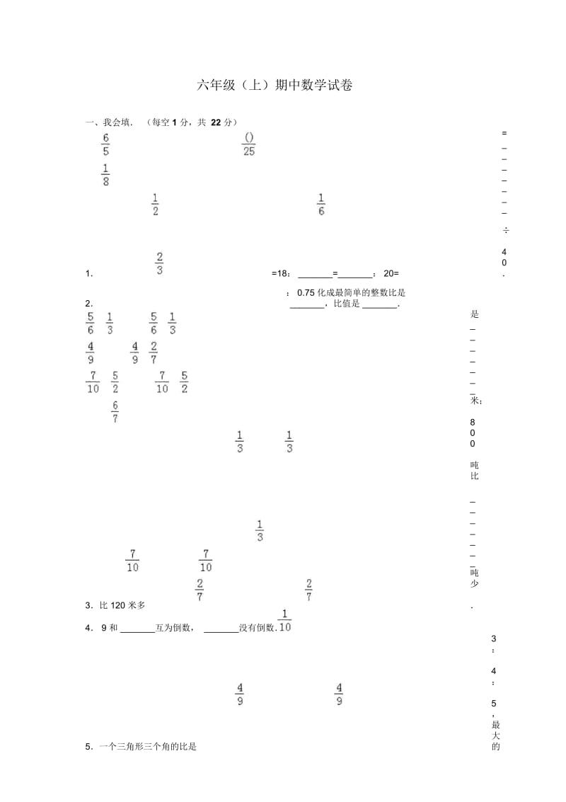 六年级上册数学期中试题-轻巧夺冠(9)15-16青岛版(无答案).docx_第1页