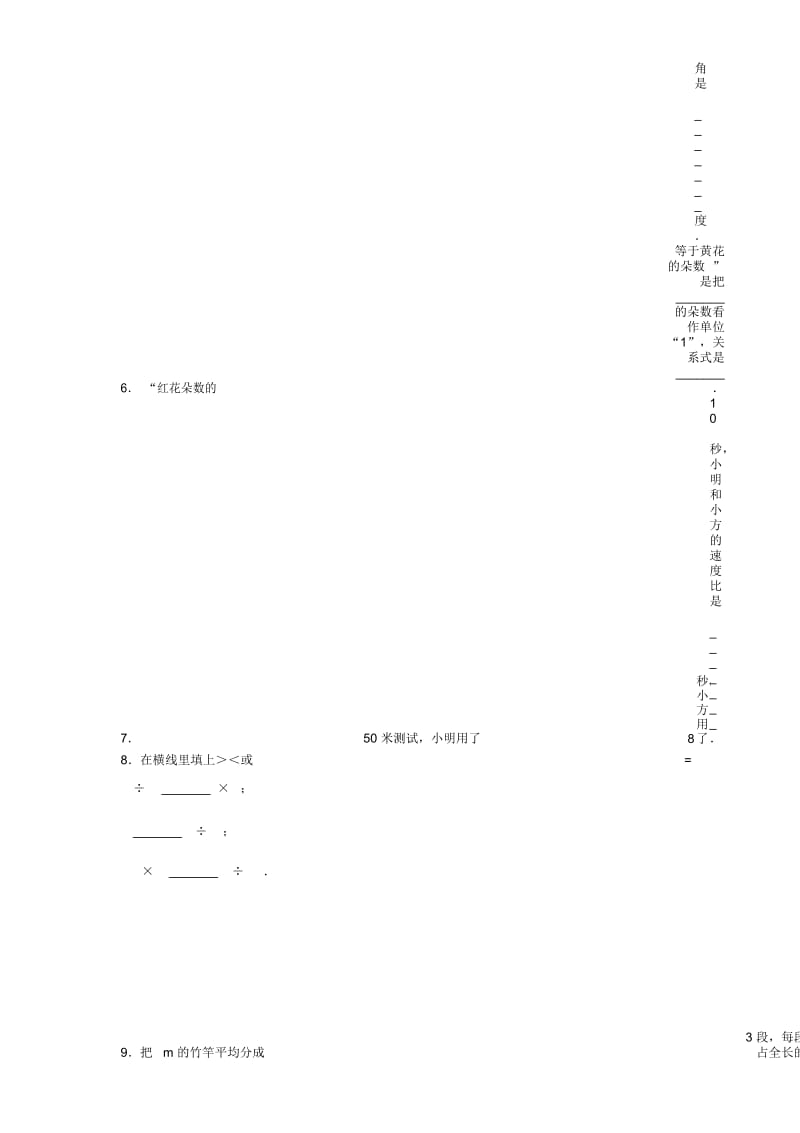 六年级上册数学期中试题-轻巧夺冠(9)15-16青岛版(无答案).docx_第2页