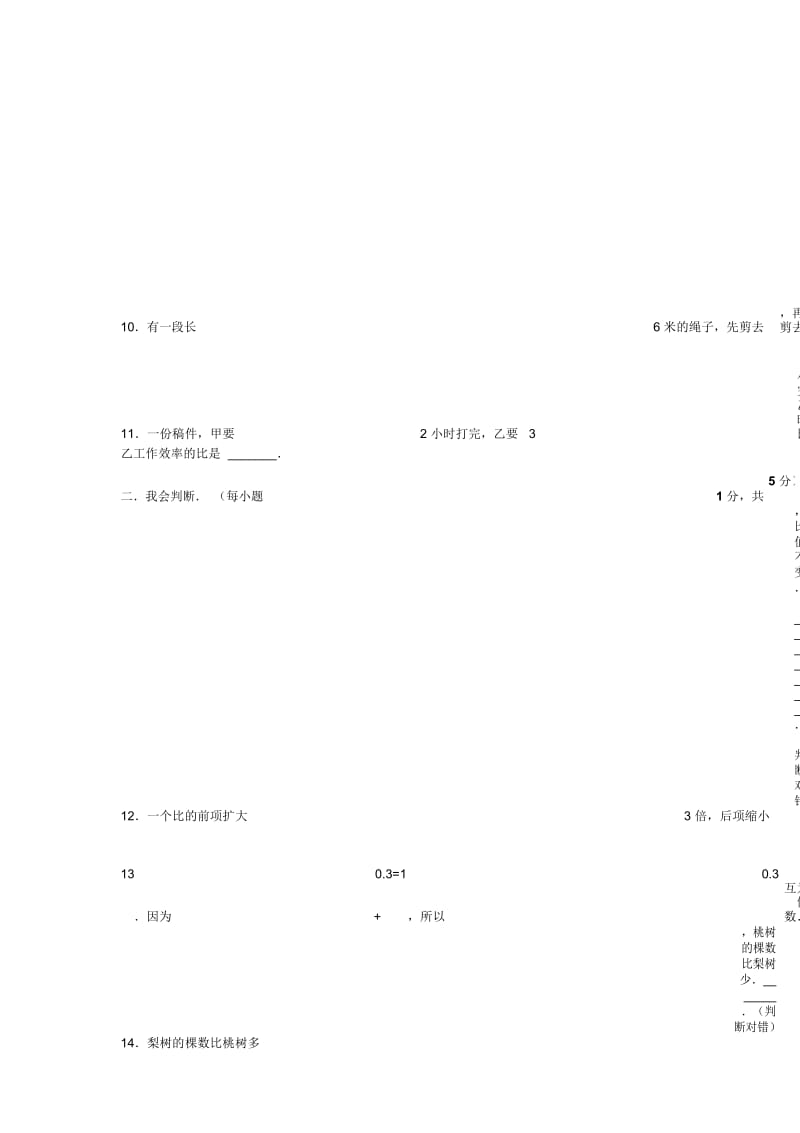 六年级上册数学期中试题-轻巧夺冠(9)15-16青岛版(无答案).docx_第3页