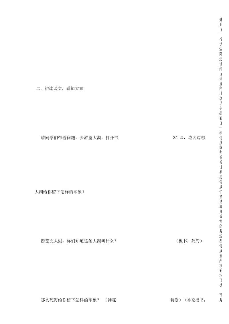 四年级上语文教案-神秘的死海北京课改版.docx_第2页