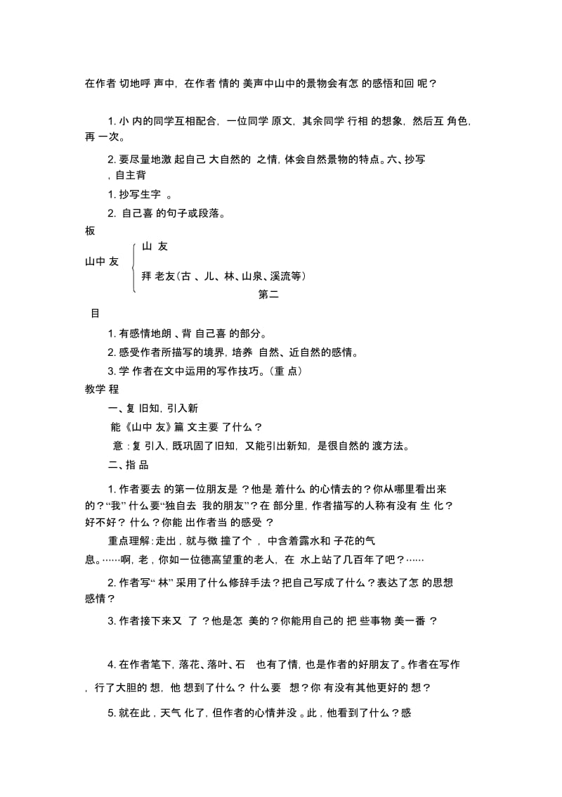 六年级上册语文教案1山中访友人教新课标.docx_第2页